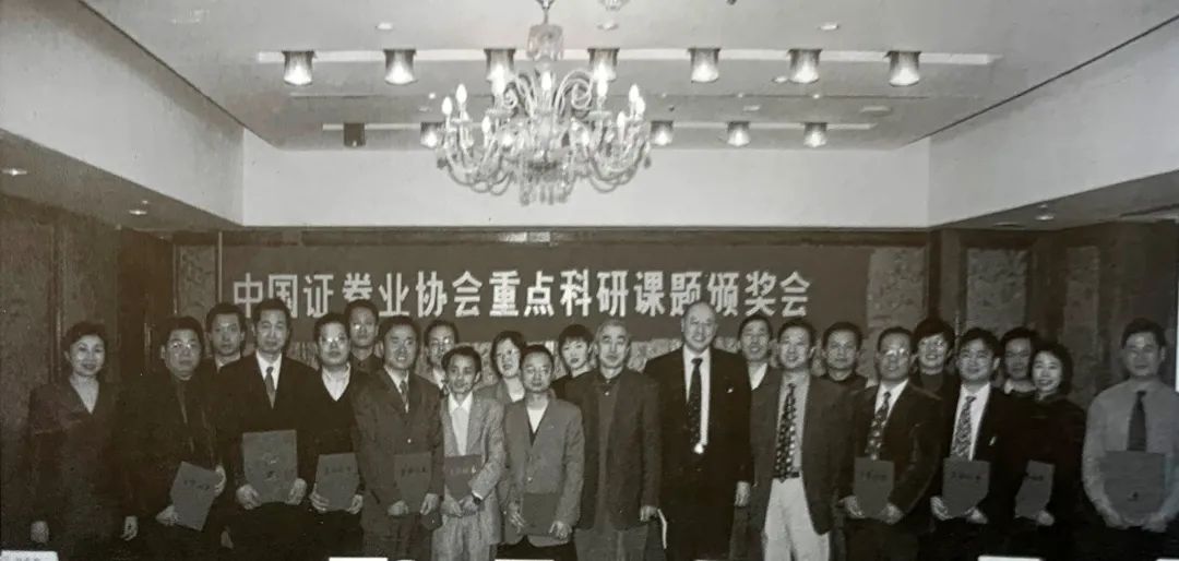 图3：中国证券业协会1998－1999年重点科研课题研讨暨颁奖会