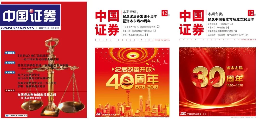 图2：《中国证券》2006年首期封面及近几年专刊封面