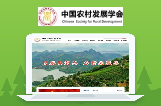 中国农村发展学会